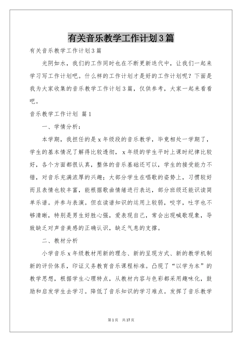 有关音乐教学工作参考计划3篇_第1页