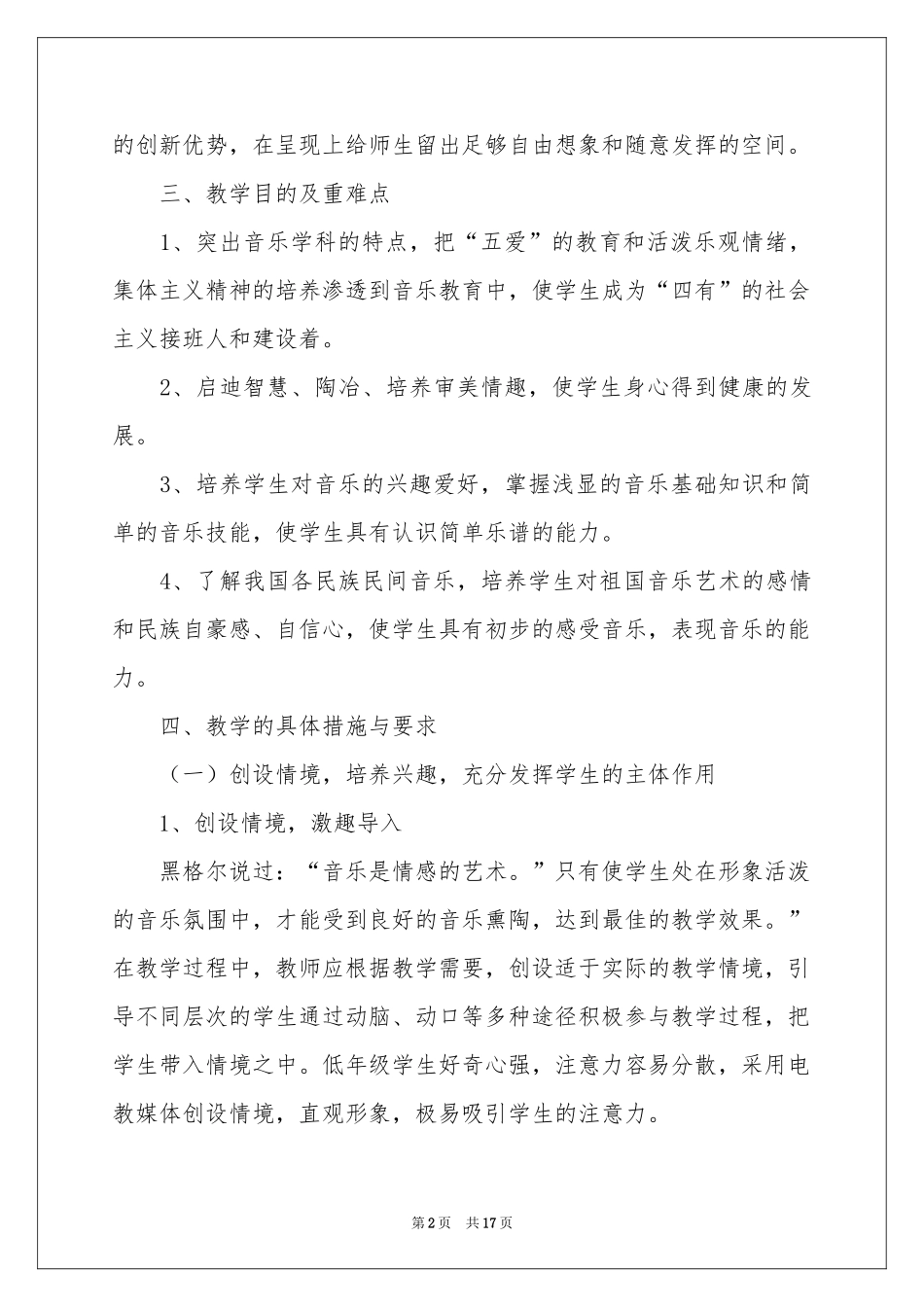 有关音乐教学工作参考计划3篇_第2页