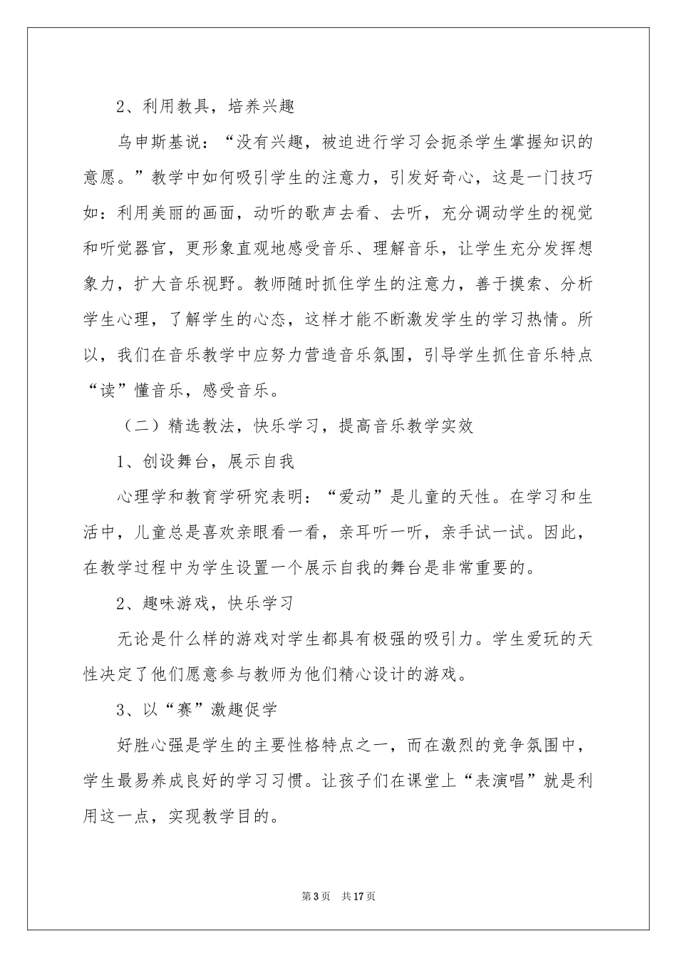 有关音乐教学工作参考计划3篇_第3页