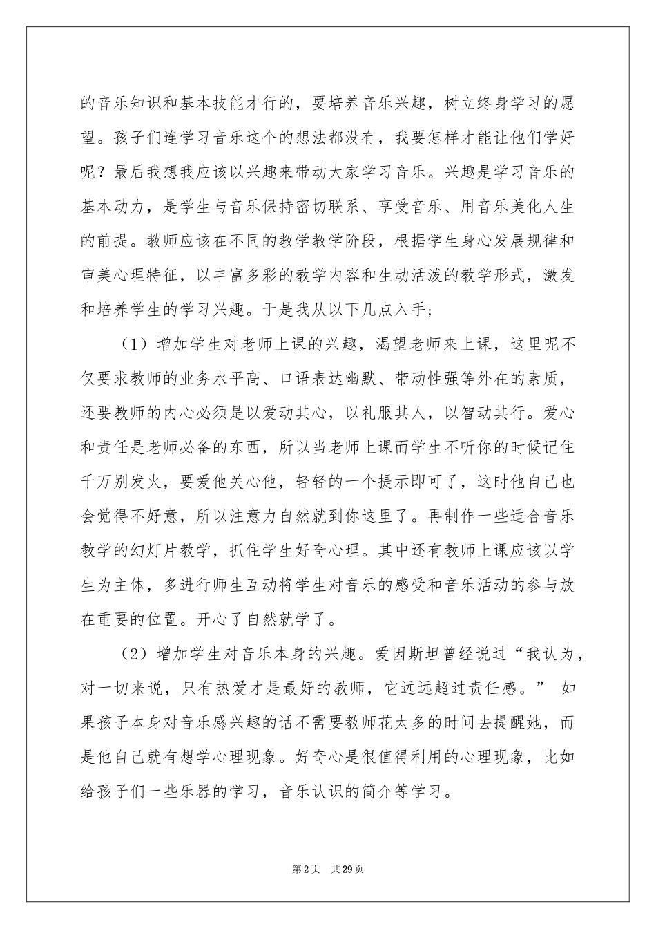 有关音乐教学工作参考总结汇编9篇_第2页