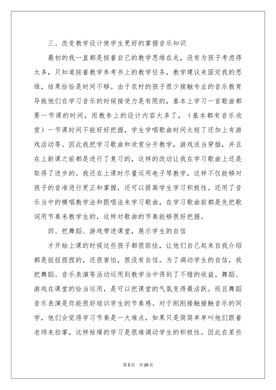 有关音乐教学工作参考总结汇编9篇_第3页