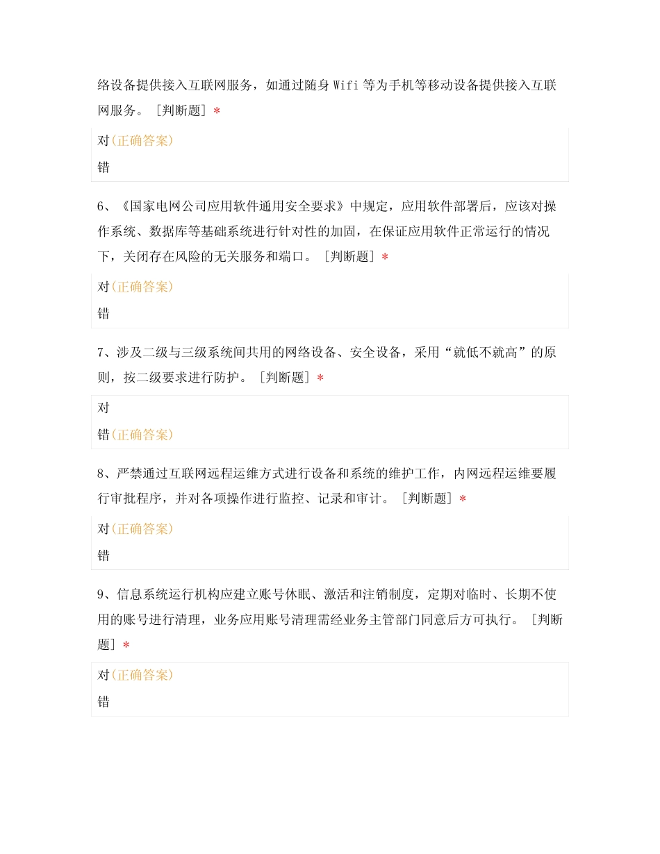 信息系统运行维护及网络安全攻防竞赛(笔试) _第2页