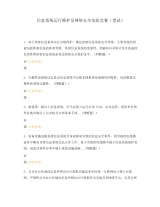 信息系统运行维护及网络安全攻防竞赛(笔试) 