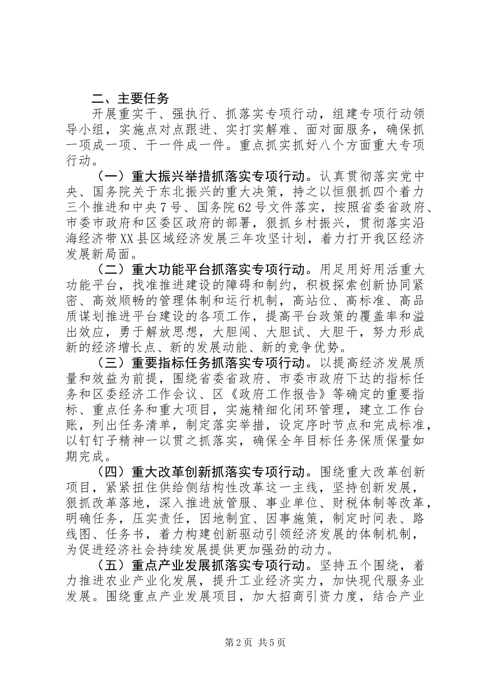 “重实干强执行抓落实”专项行动实施方案_第2页