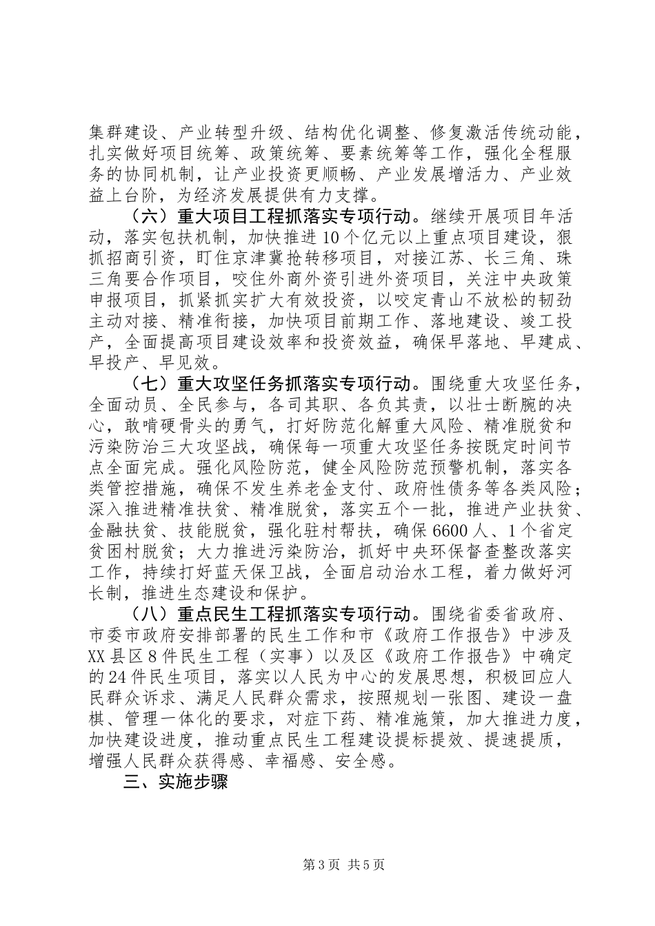 “重实干强执行抓落实”专项行动实施方案_第3页
