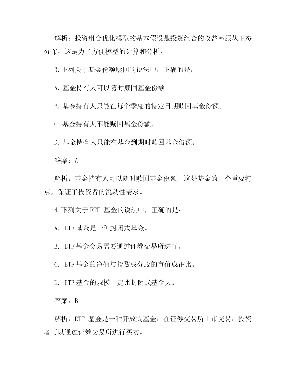 2023年基金从业资格考试真题附答案解析 _第2页