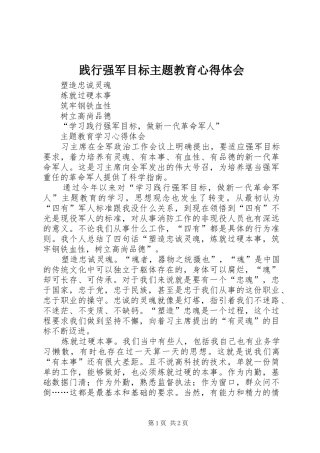 践行强军目标主题教育心得体会