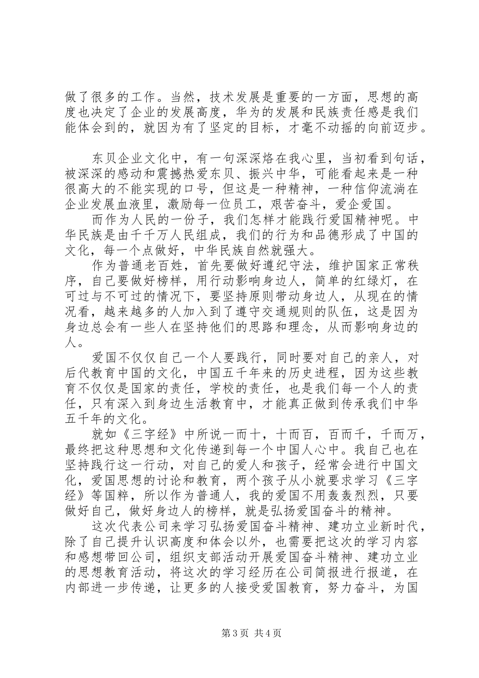 爱国奋斗教育活动研讨班学习心得体会_第3页