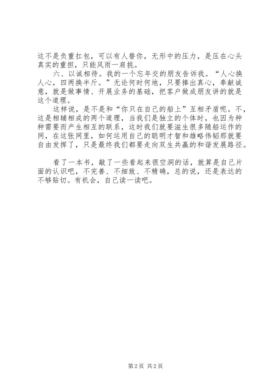 浮沉的读后有感_第2页