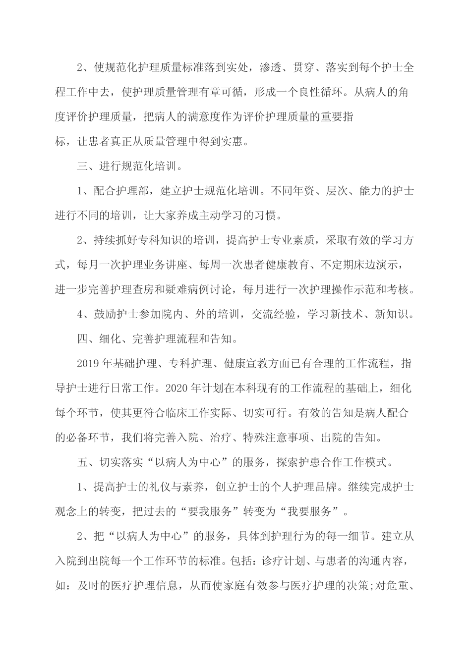 2020年内分泌科工作计划 _第2页