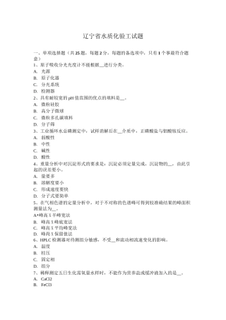 辽宁省水质化验工试题