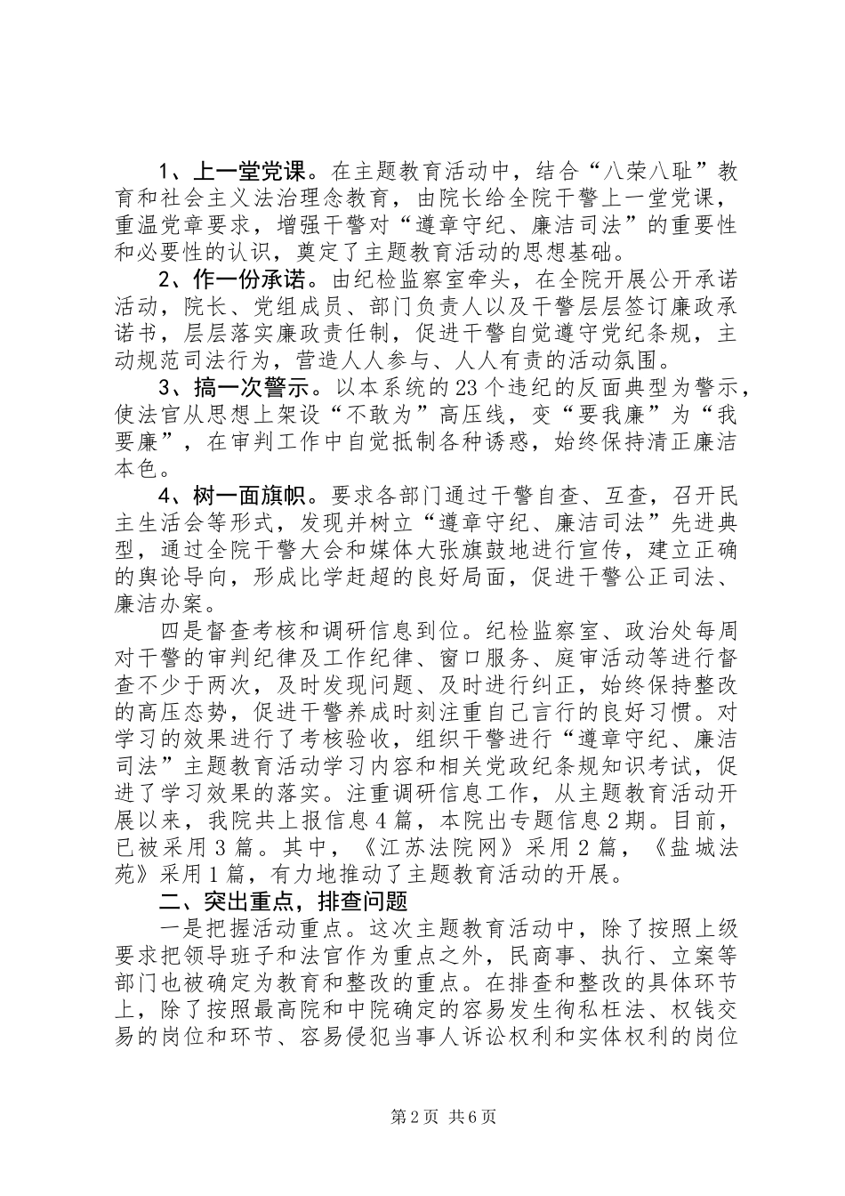 “遵章守纪、廉洁司法”主题教育活动总结_第2页
