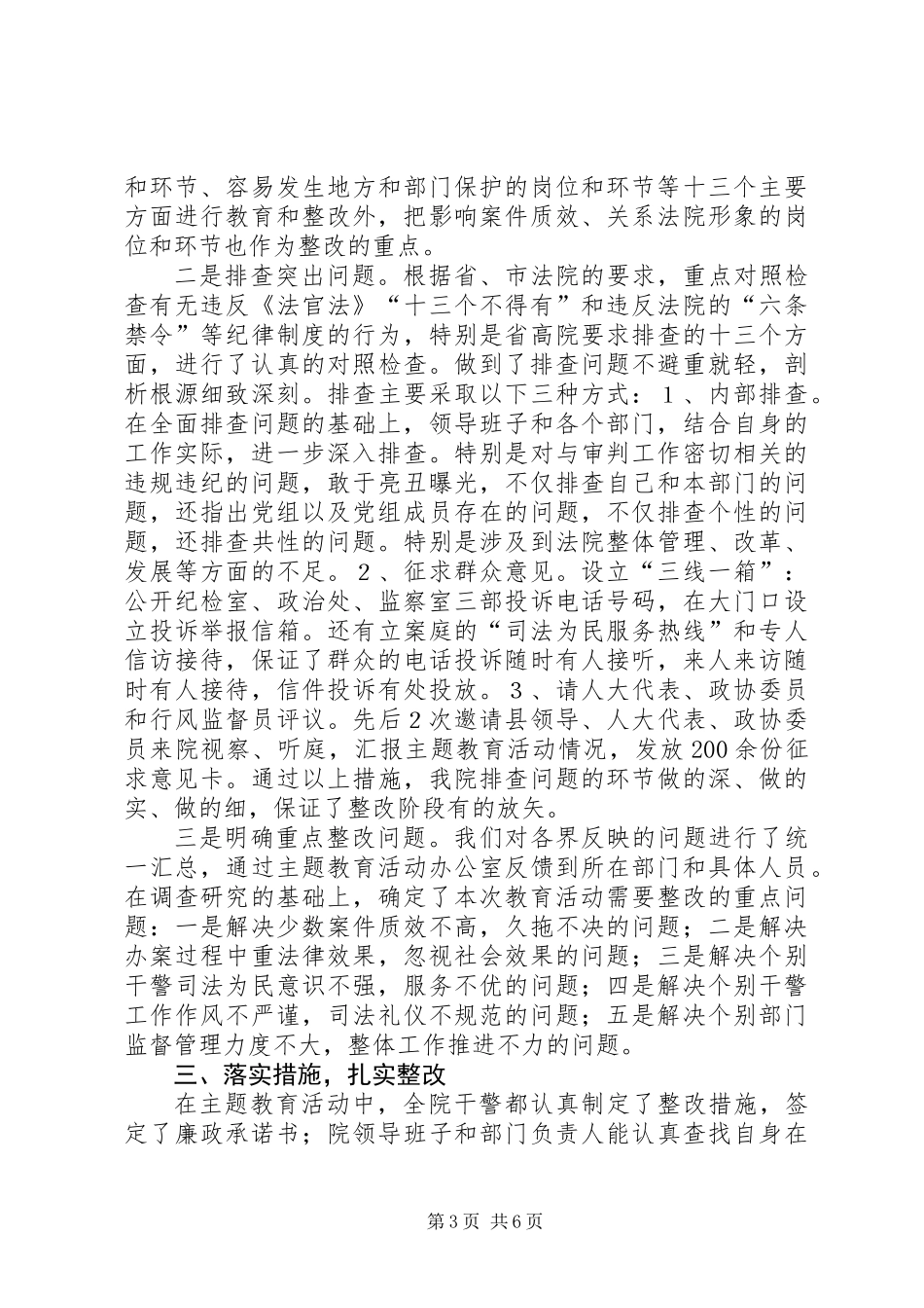 “遵章守纪、廉洁司法”主题教育活动总结_第3页
