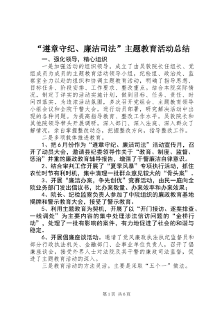 “遵章守纪、廉洁司法”主题教育活动总结
