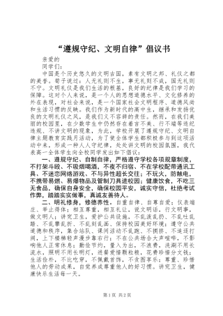 “遵规守纪、文明自律”倡议书 (2)