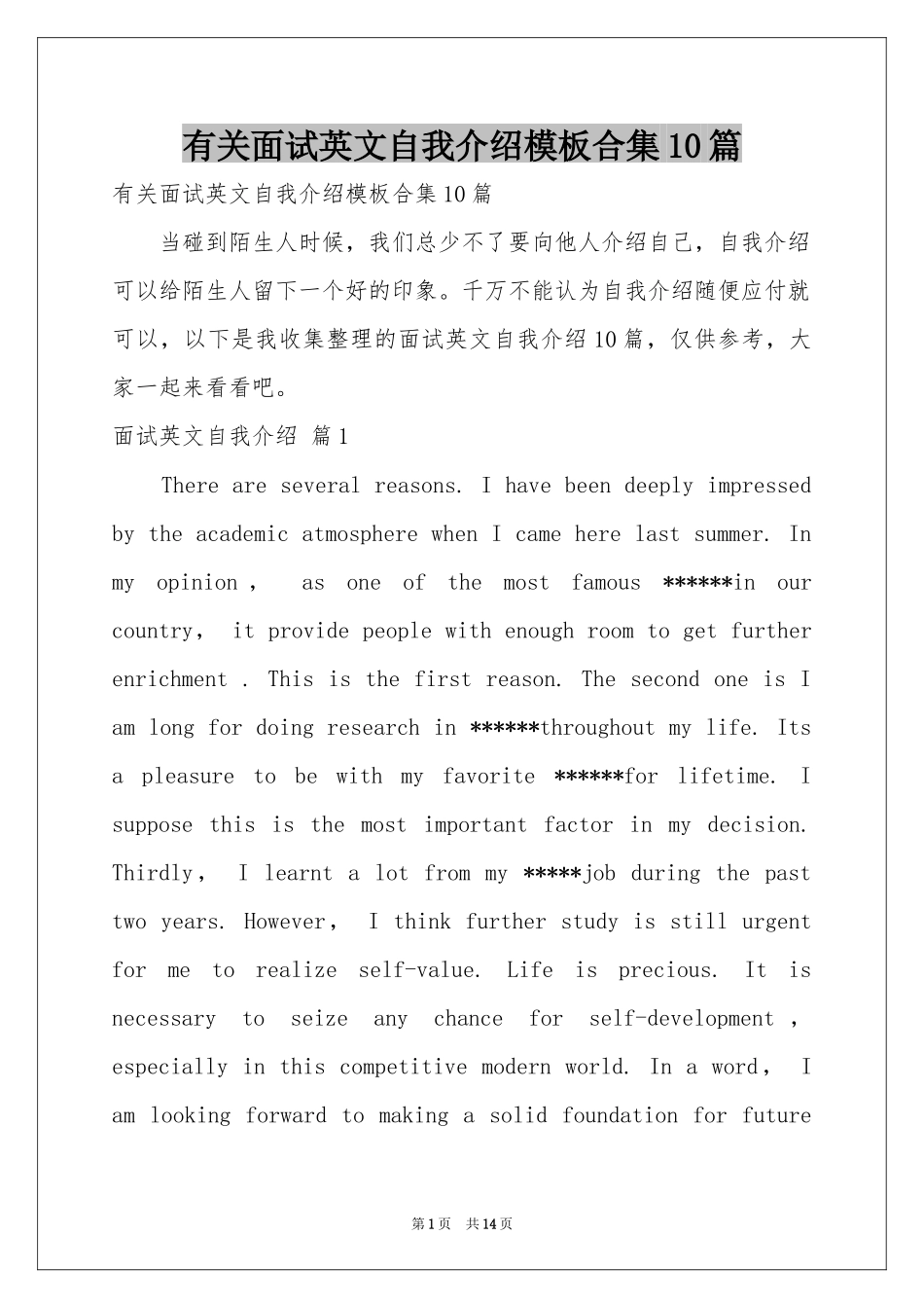 有关面试英文自我介绍模板合集10篇_第1页