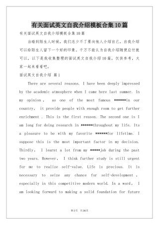有关面试英文自我介绍模板合集10篇