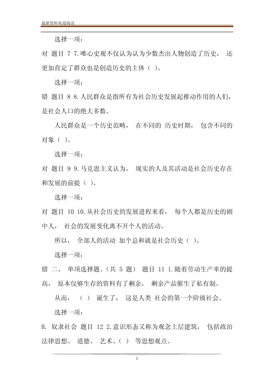 _2020国家开放大学电大《马克思主义基本原理概论》,网络核心课形考任务_第2页