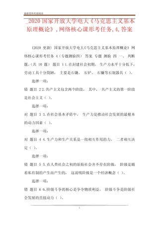 _2020国家开放大学电大《马克思主义基本原理概论》,网络核心课形考任务
