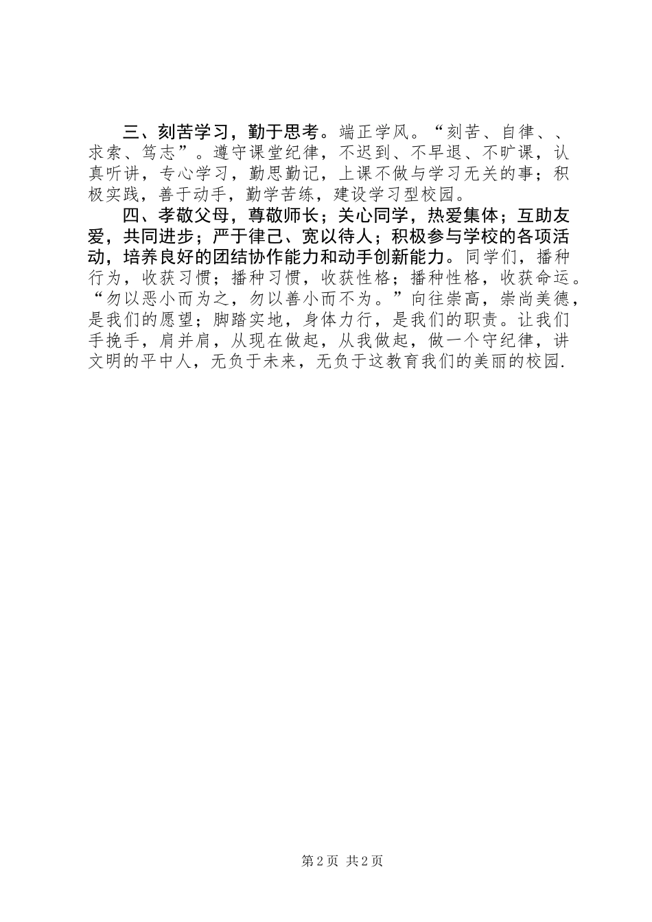 “遵规守纪、文明自律”倡议书_第2页