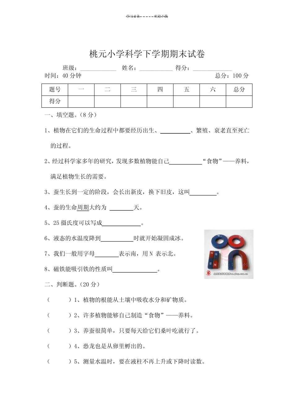 教科版小学科学三年级下册期末考试试题及答案 _第1页