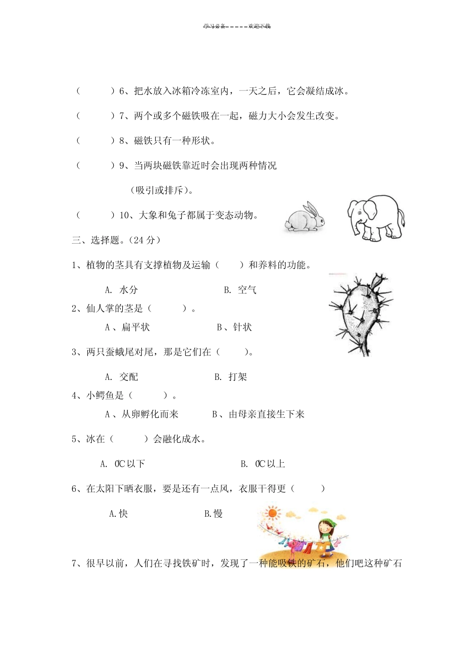 教科版小学科学三年级下册期末考试试题及答案 _第2页