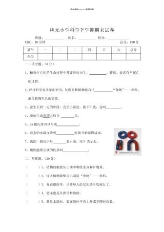 教科版小学科学三年级下册期末考试试题及答案 