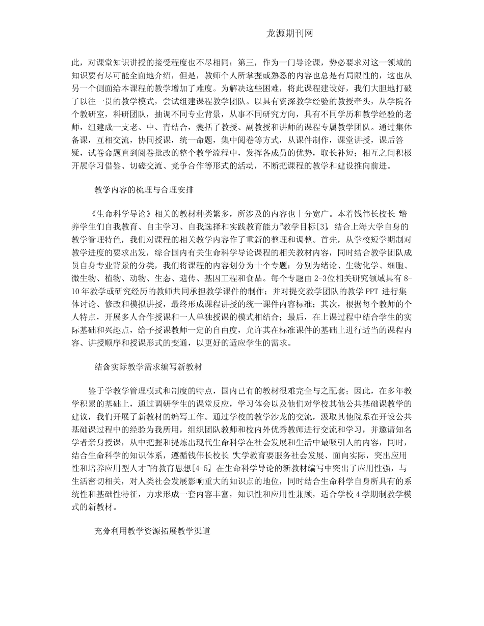 《生命科学导论》在高校公共基础课教学中的实践 _第2页