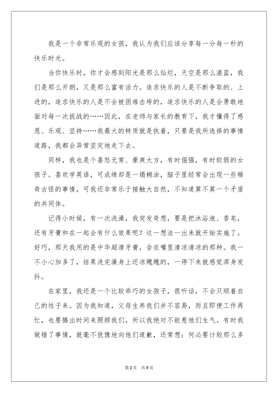 有关面试时简短的自我介绍范本汇编八篇_第2页