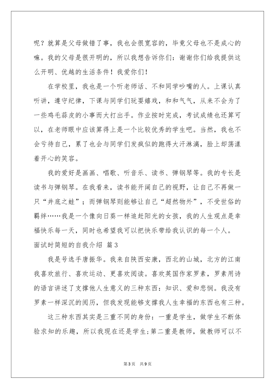 有关面试时简短的自我介绍范本汇编八篇_第3页