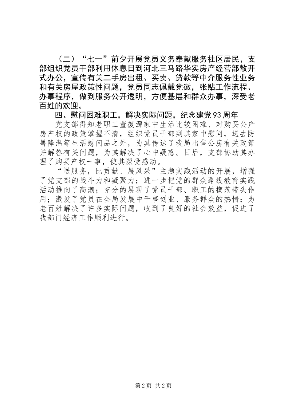 “送服务，比贡献、展风采”主题实践活动总结_第2页