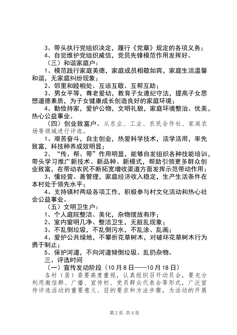 “道德文明户”评选活动方案_第2页