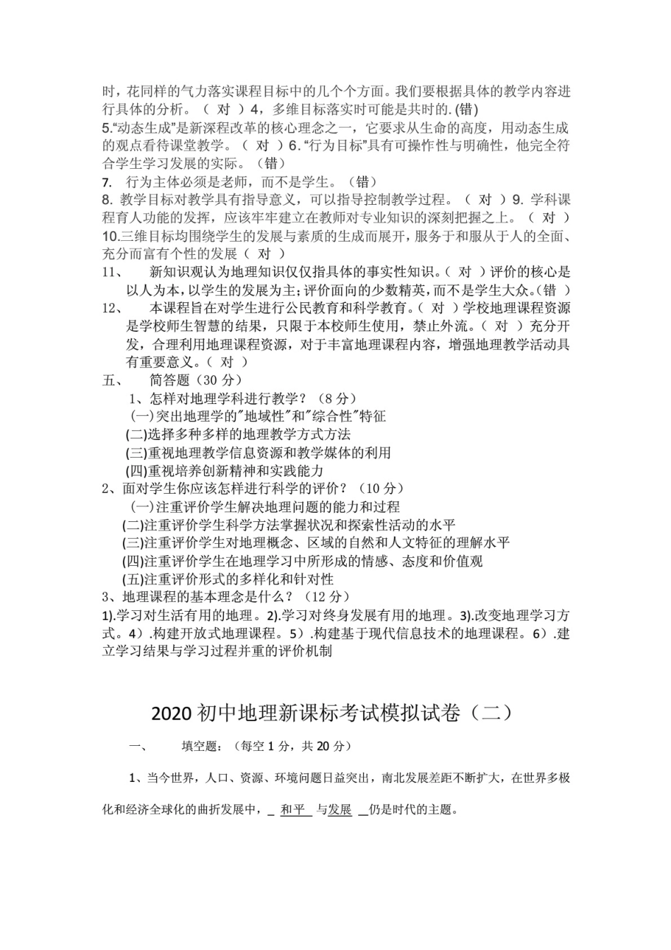 2020初中地理新课标考试模拟试卷及答案(三套) _第2页