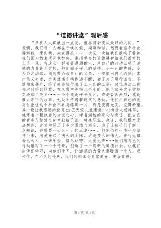 “道德讲堂”观后感