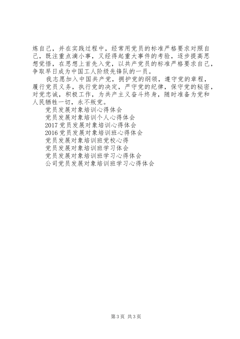 参加党员发展对象培训心得体会_第3页