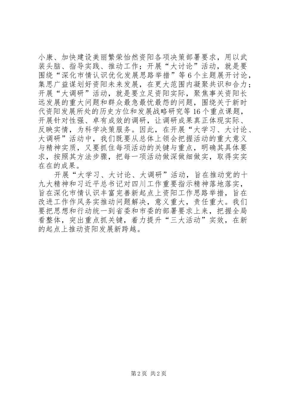 “大学习、大讨论、大调研”活动心得体会：准确把握关键重点_第2页