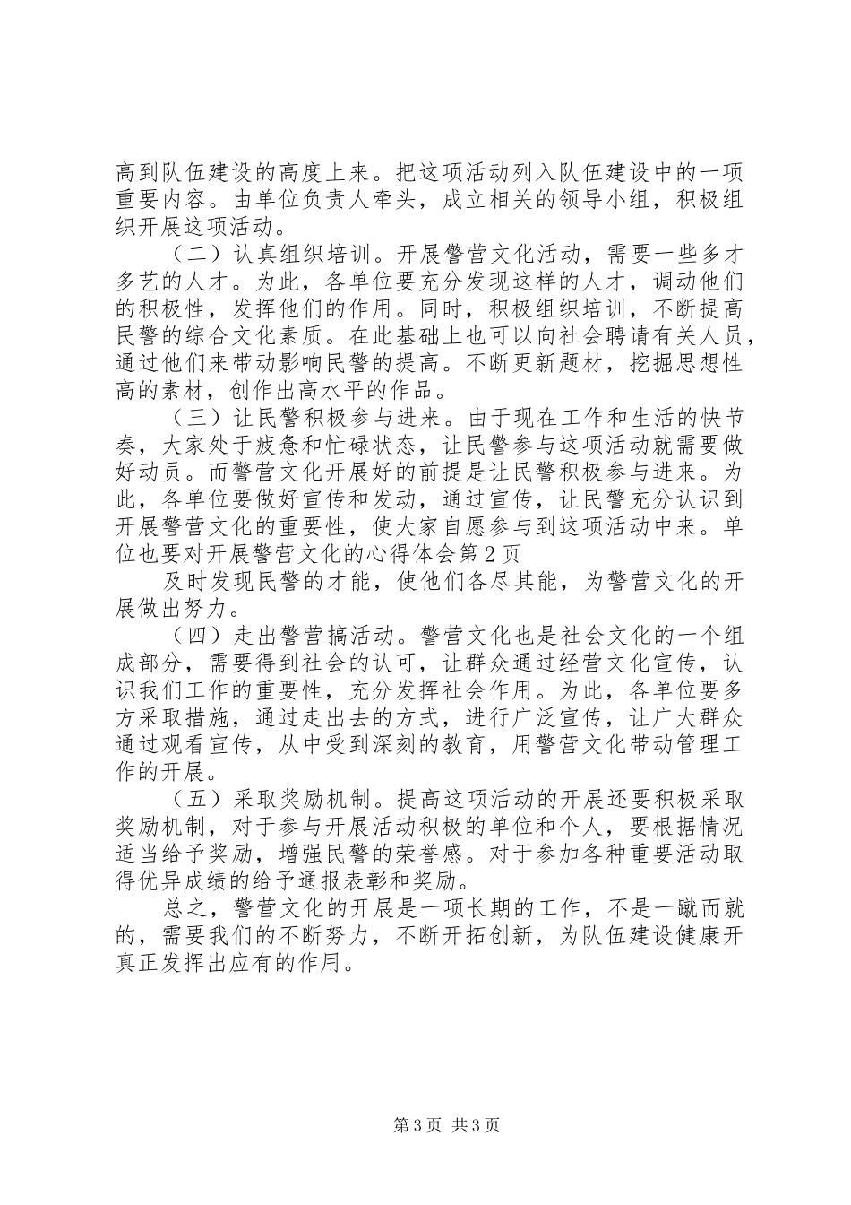 对开展警营文化的心得体会_第3页