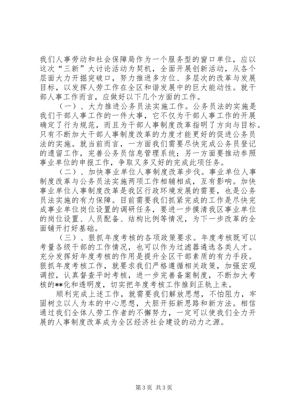 “新解放、新跨越、新崛起”三新大讨论活动心得_第3页