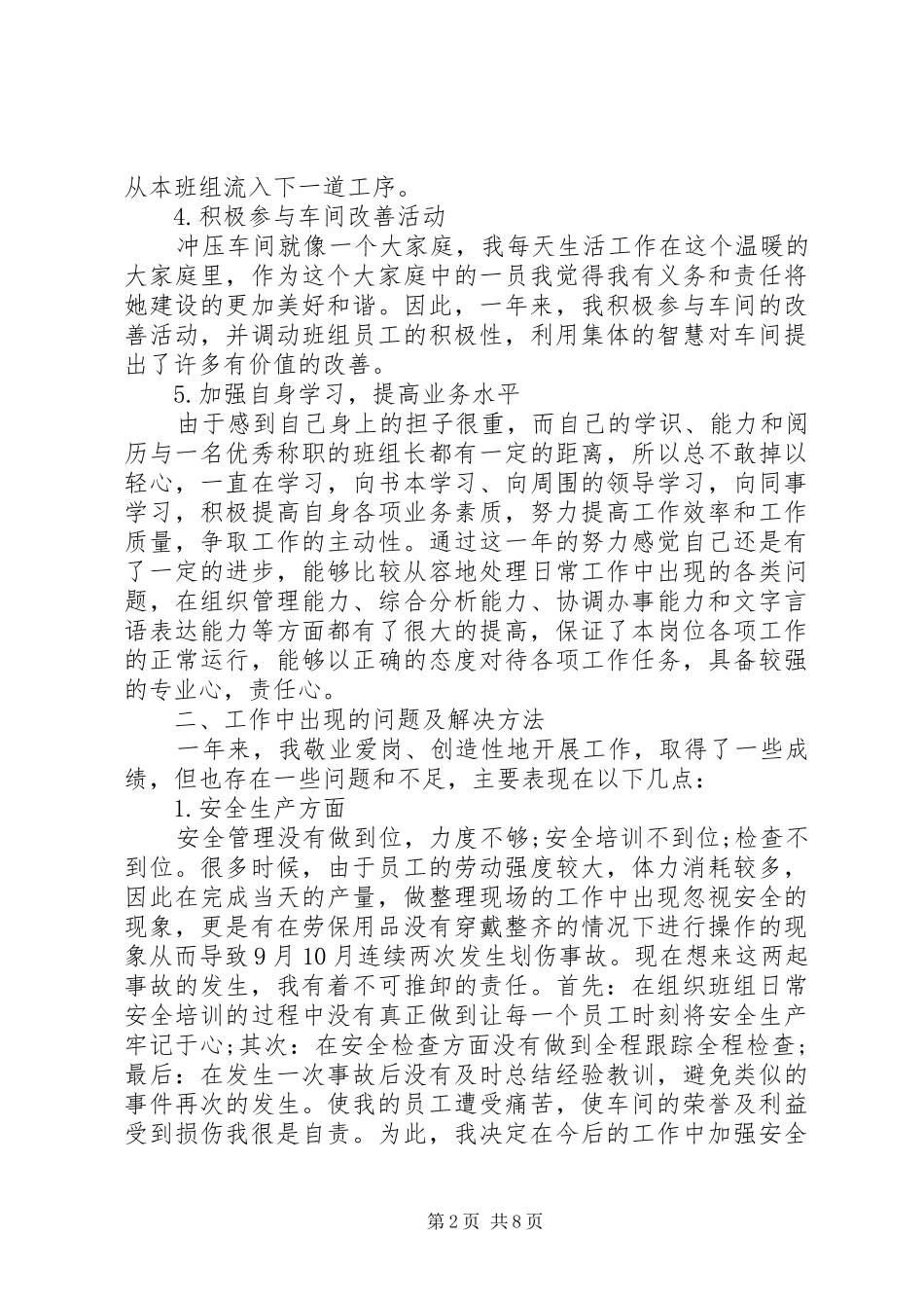 生产管理工作心得体会_第2页