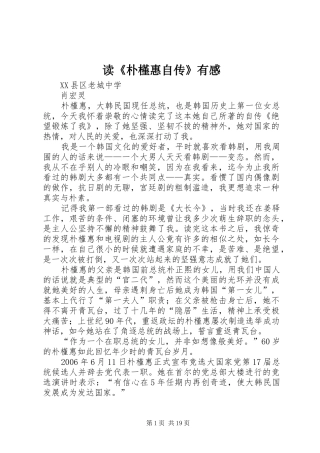 读《朴槿惠自传》有感