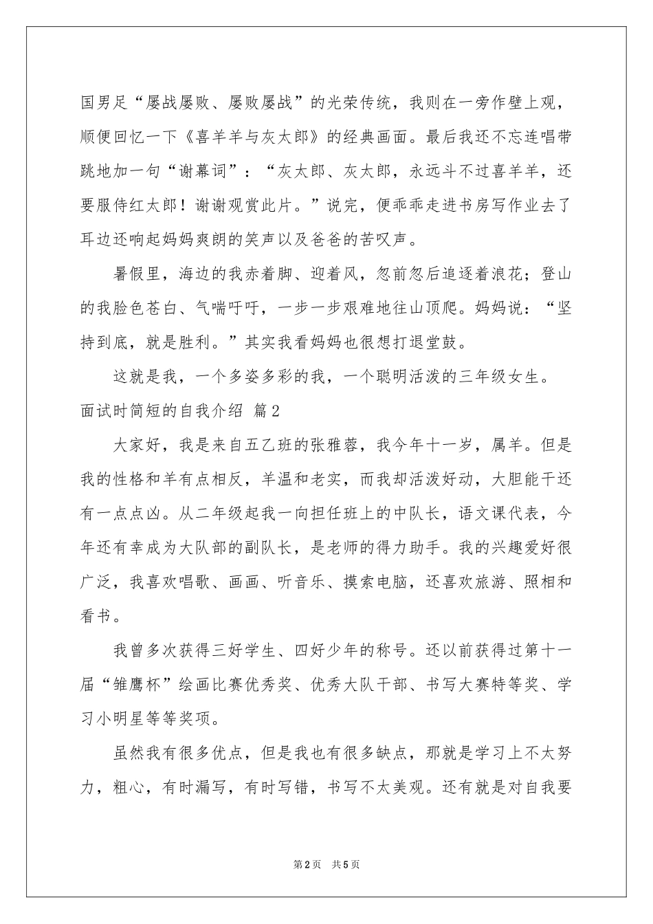 有关面试时简短的自我介绍范本汇总五篇_第2页