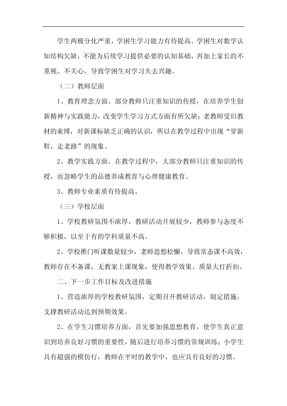 小学2018年教育质量检测反馈问题及整改方案 _第2页