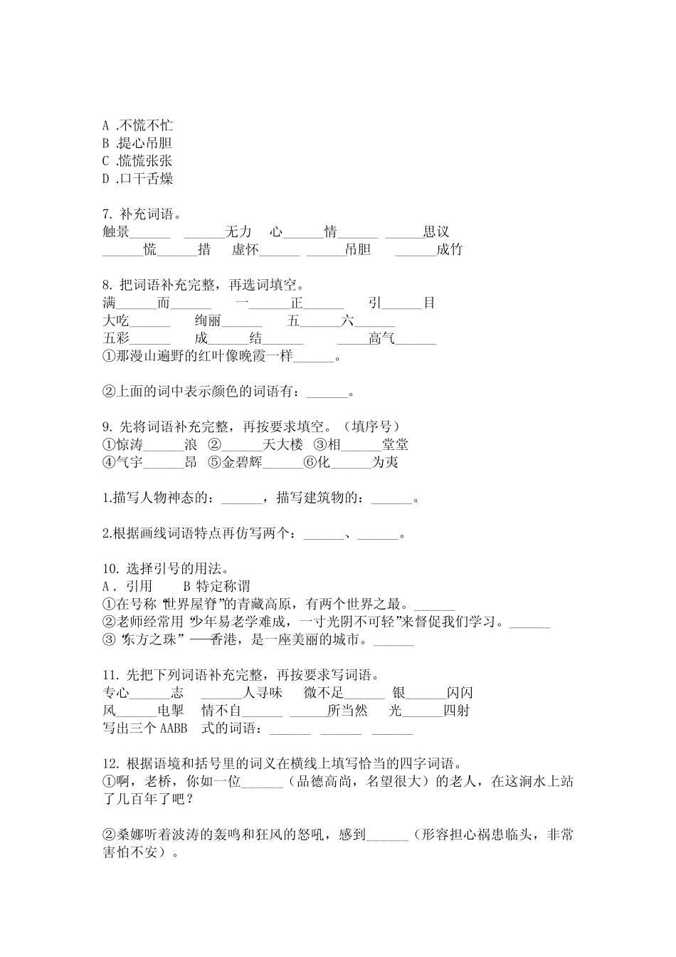 2020部编人教版五年级语文下册成语专项练习题(含答案) _第2页
