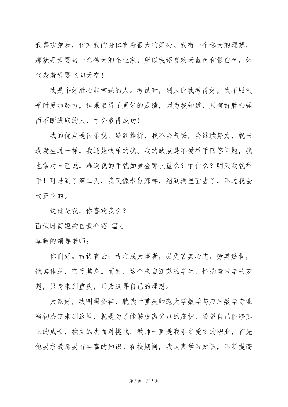 有关面试时简短的自我介绍范本汇总5篇_第3页