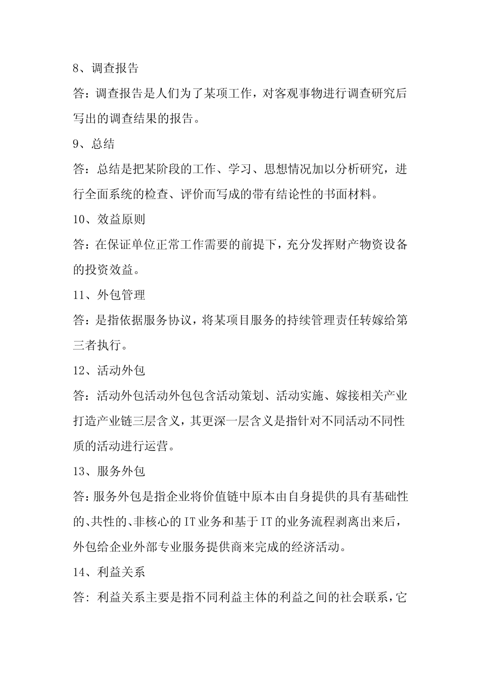 后勤管理试题及答案 _第2页