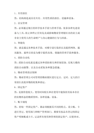 后勤管理试题及答案 