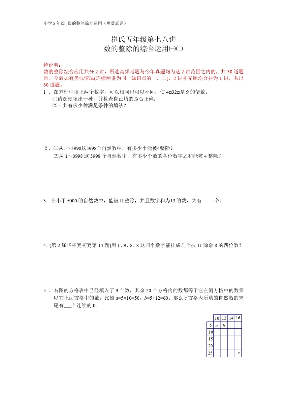 小学5年级数的整除(奥数真题) _第1页