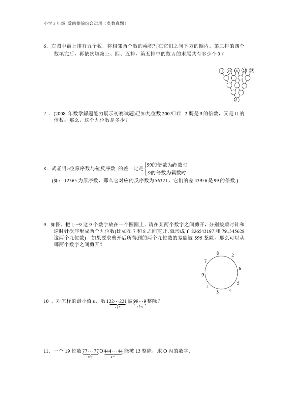 小学5年级数的整除(奥数真题) _第2页
