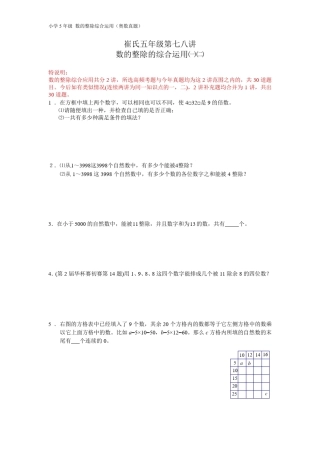 小学5年级数的整除(奥数真题) 