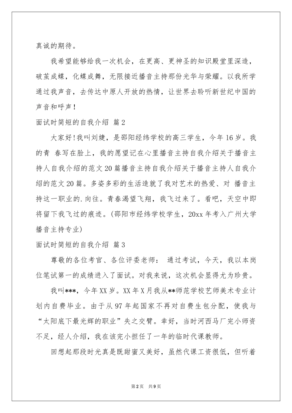 有关面试时简短的自我介绍模板集锦9篇_第2页